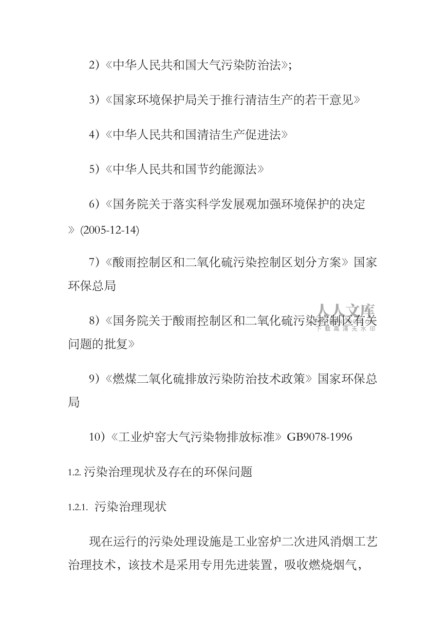 陶瓷廠污染綜合治理工程項目目標(biāo)及效果分析_第2頁