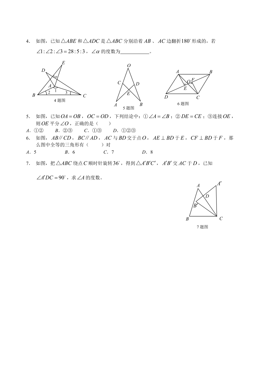 全等三角形难题2_第3页