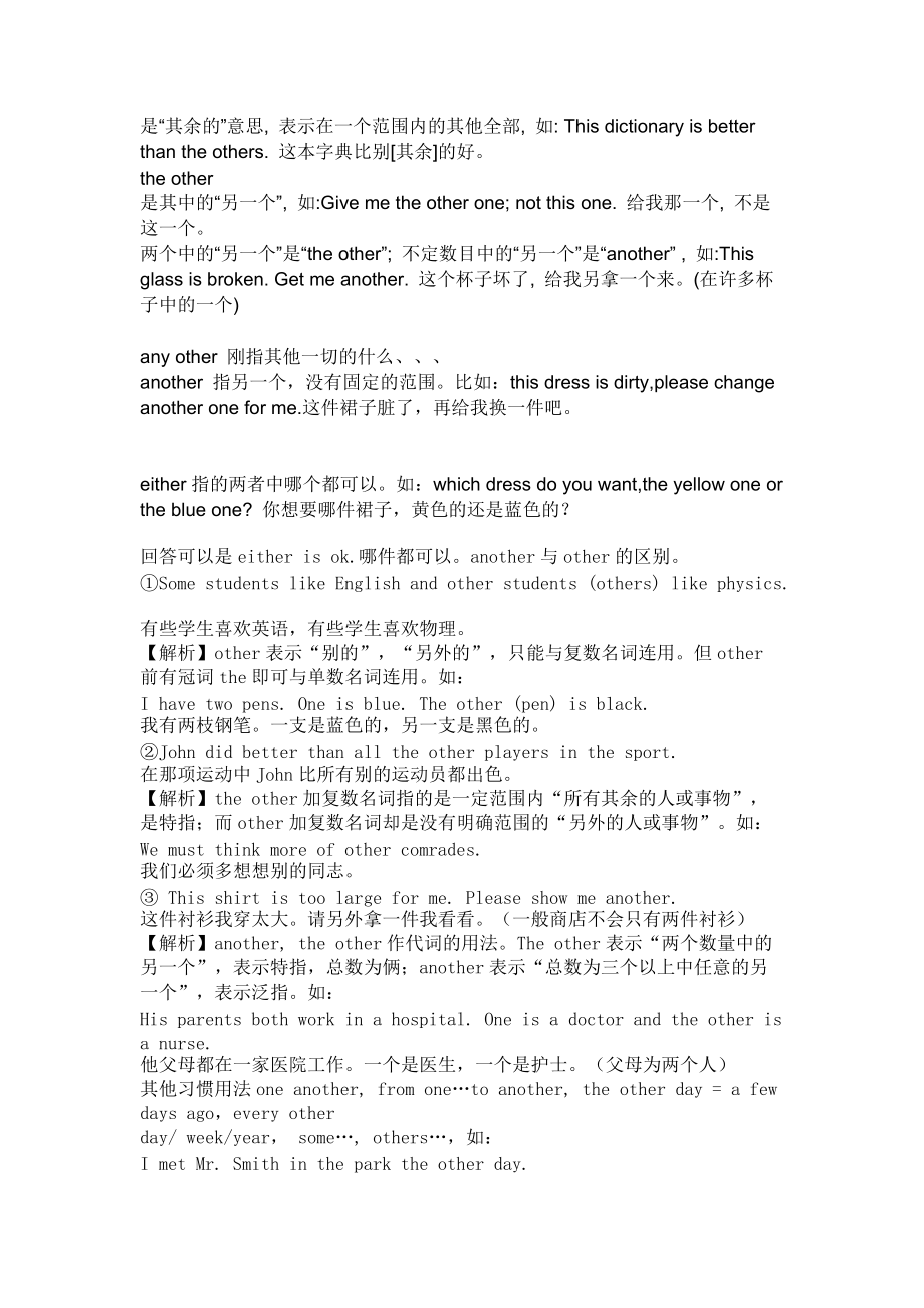 otheranothertheothertheothersothers练习题_第3页