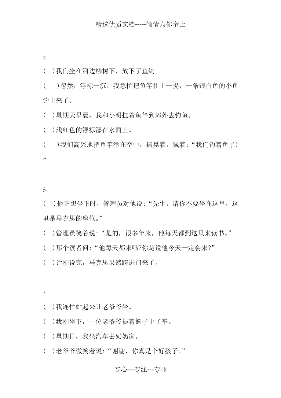 小学生句子排序技巧及题目(简单版)_第5页