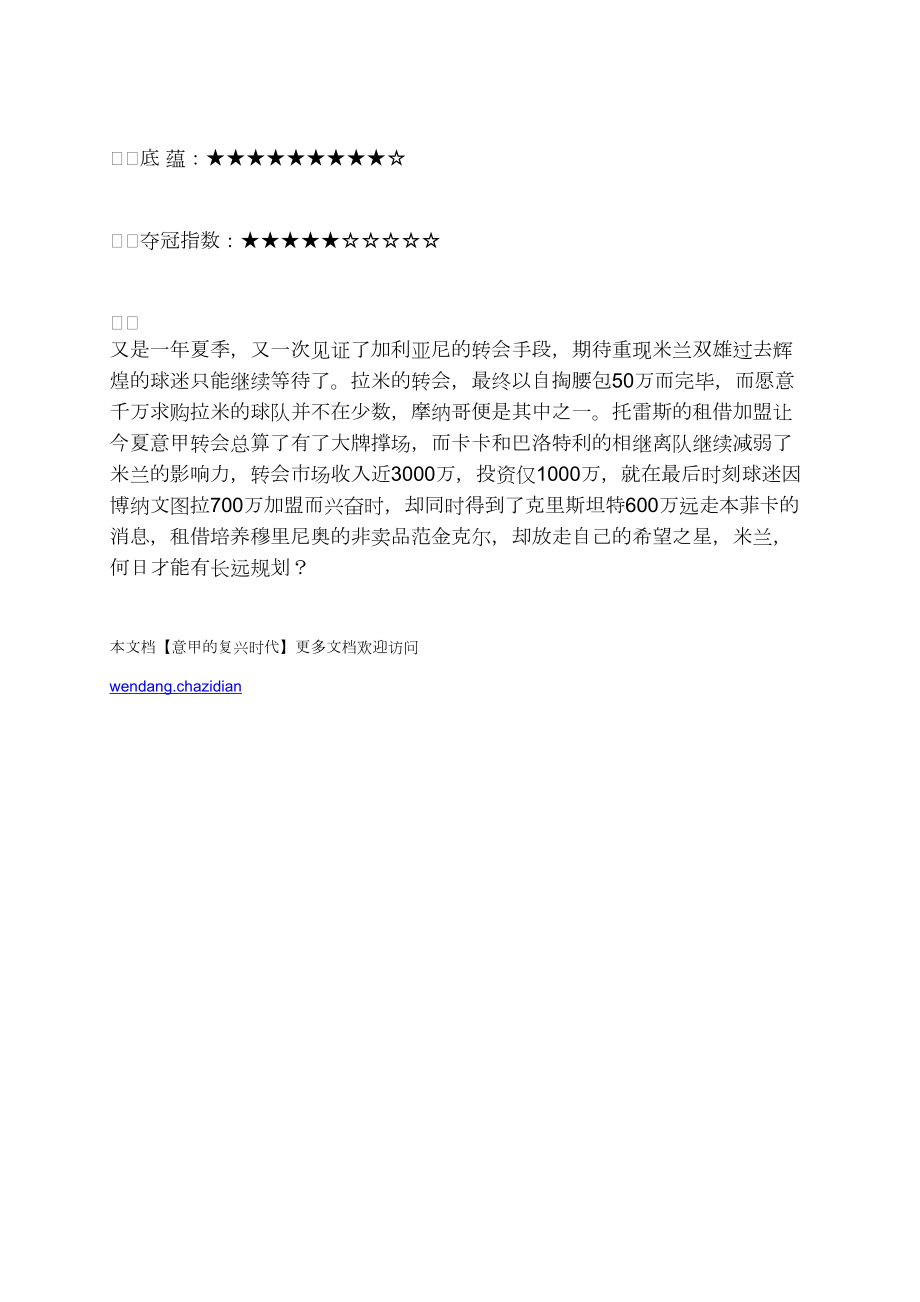 意甲的复兴时代_第4页