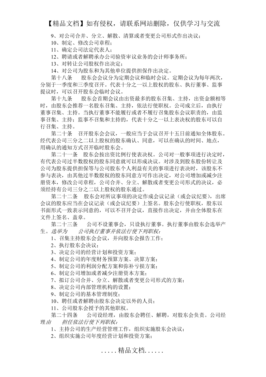 物业管理公司章程范本_第4页