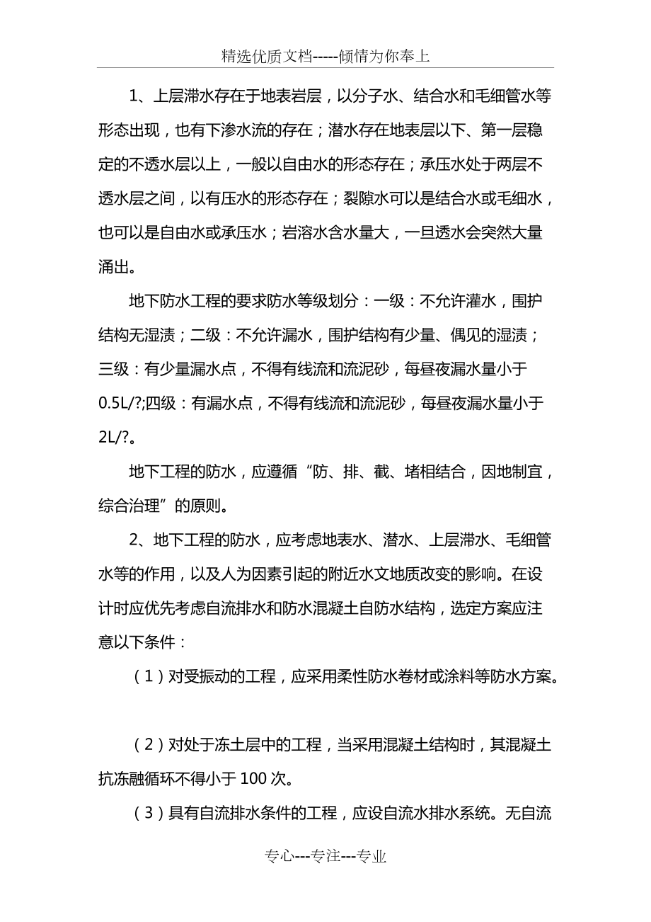 施工員畢業(yè)實習(xí)報告_第5頁