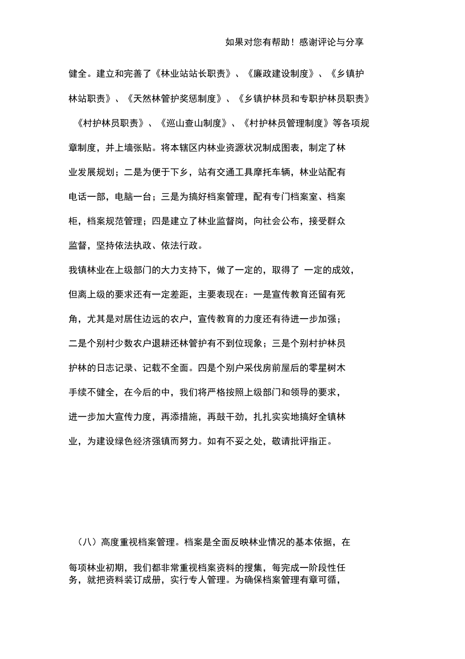 下半年天然林保护工作总结_第5页