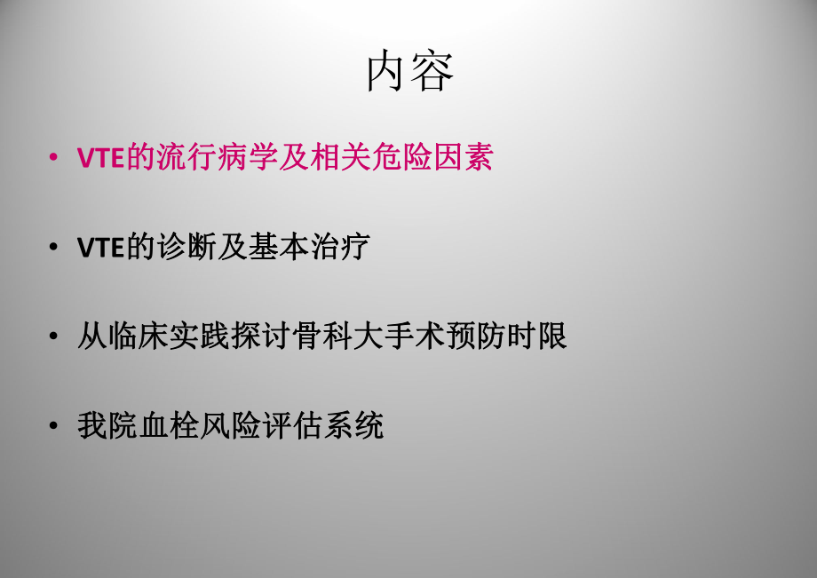 骨科VTE預(yù)防宣教_第2頁(yè)