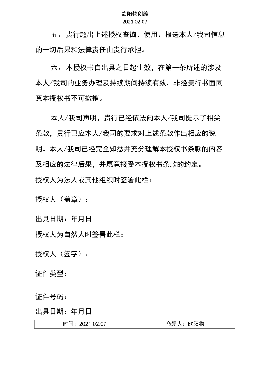 征信授權(quán)書(shū)(新版)_第3頁(yè)