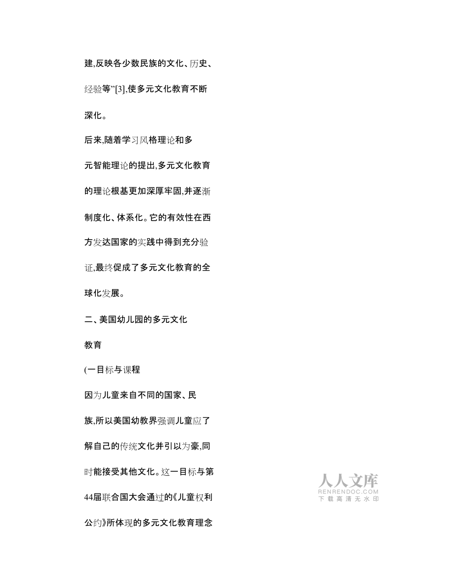 美国幼儿园的多元文化教育及其启示 - 图文-_第2页
