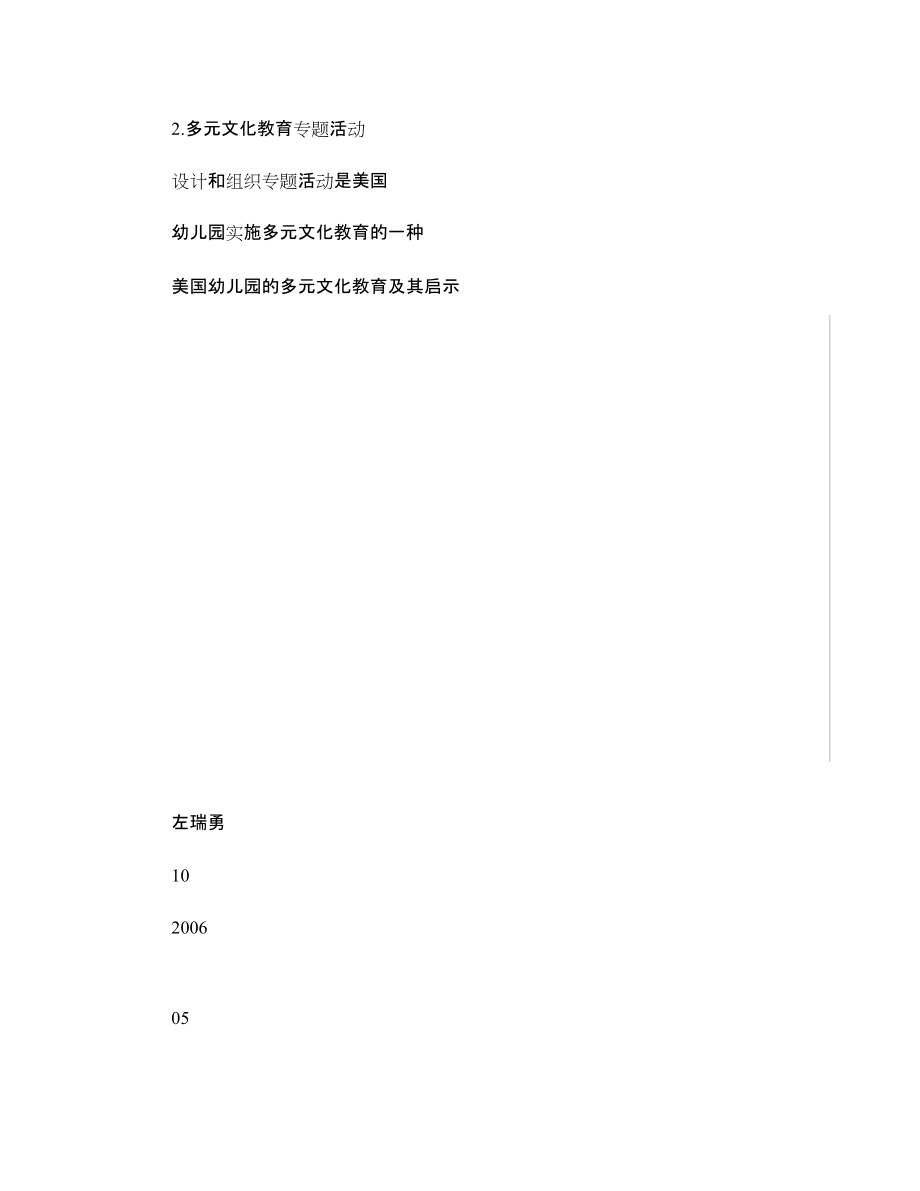 美国幼儿园的多元文化教育及其启示 - 图文-_第5页