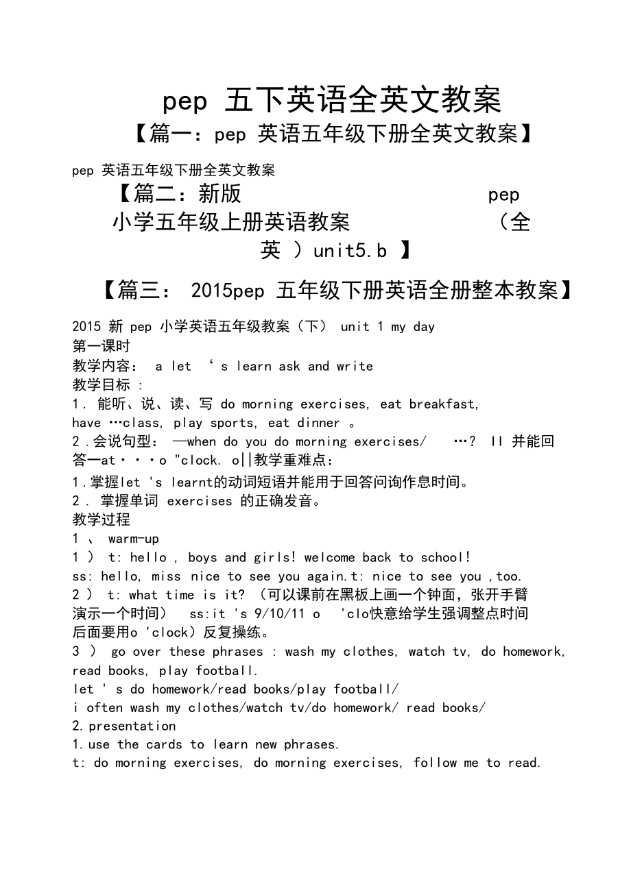 pep五下英语全英文教案_第1页