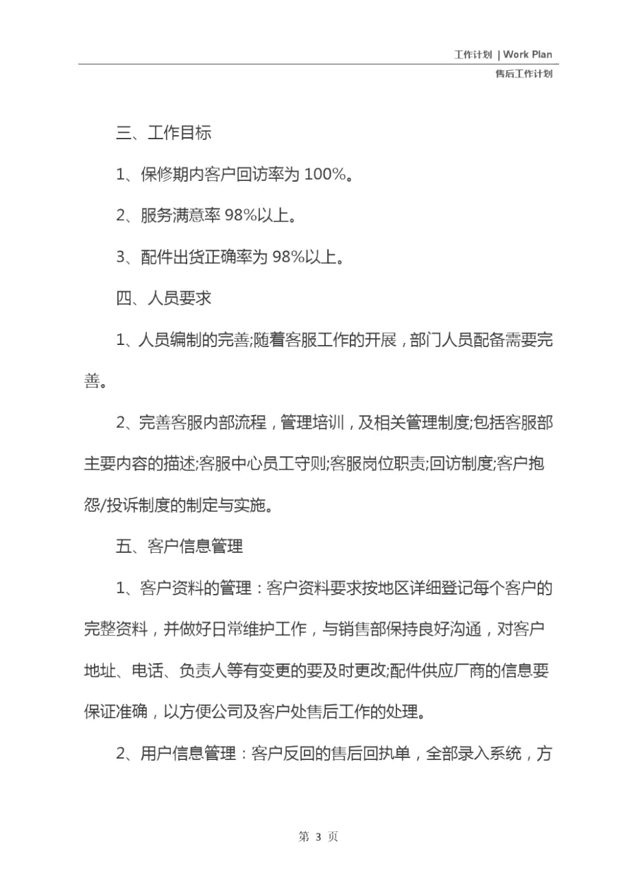 2020年4s店售后工作思路(最新版)_第4页