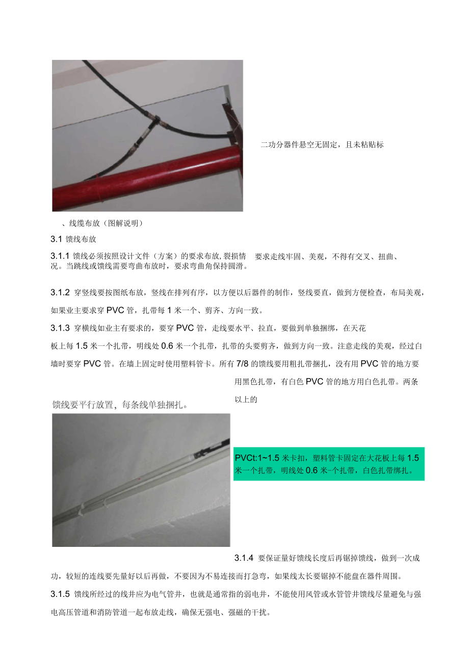 移動室分覆蓋工程施工規(guī)范指導(dǎo)圖解_第5頁