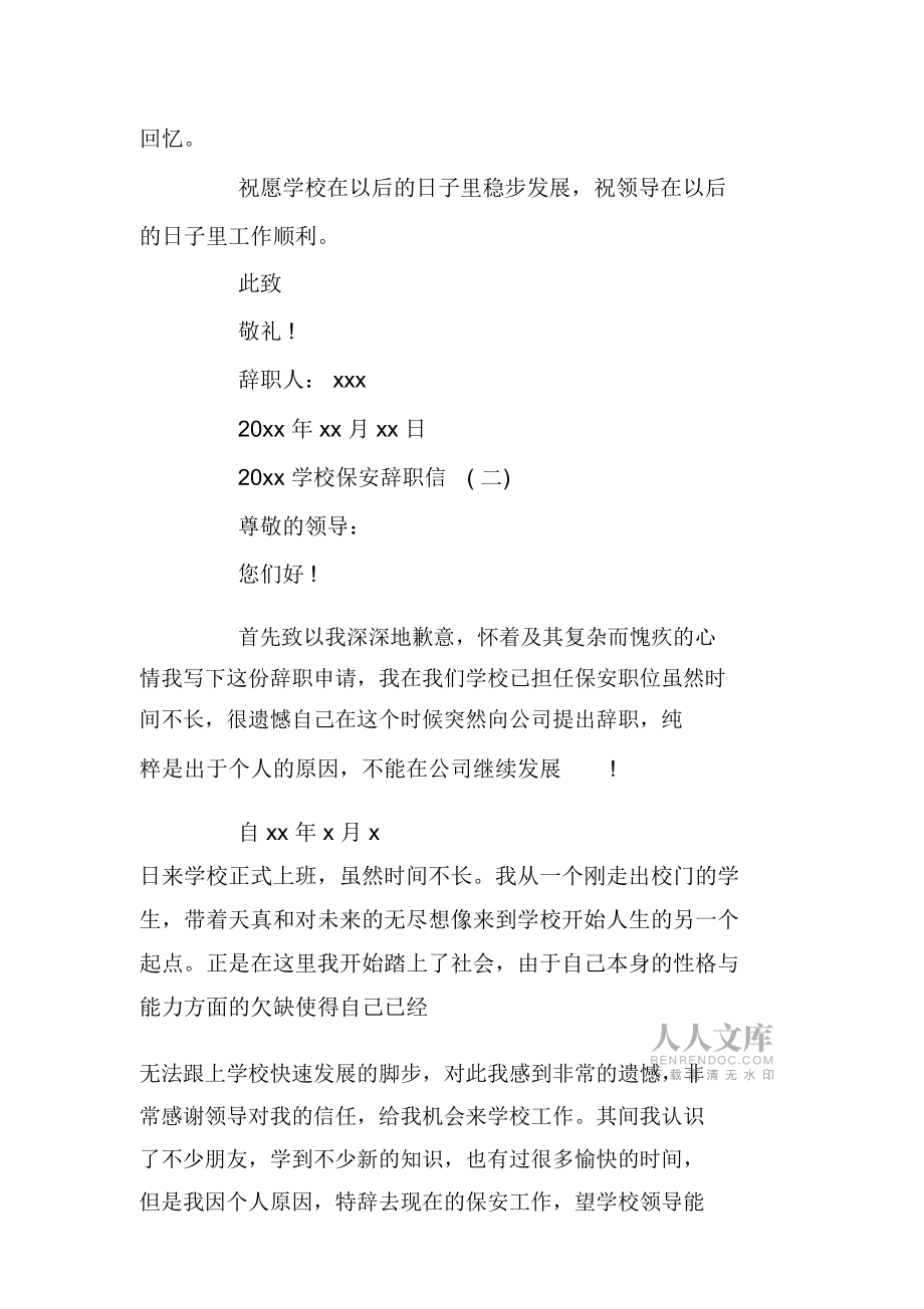 2020学校保安辞职信_第2页