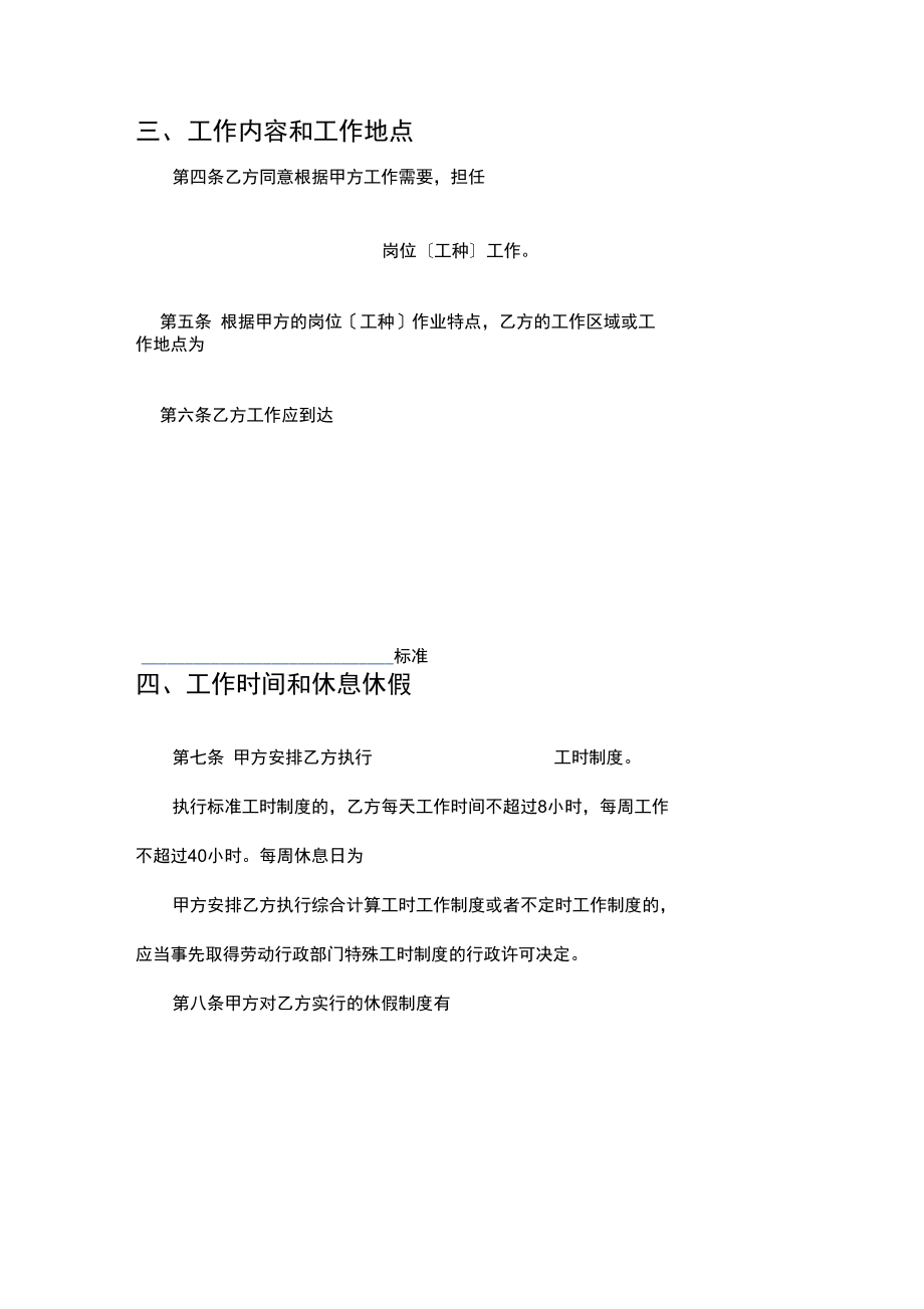 无固定期限劳动合同范本(新)_第3页