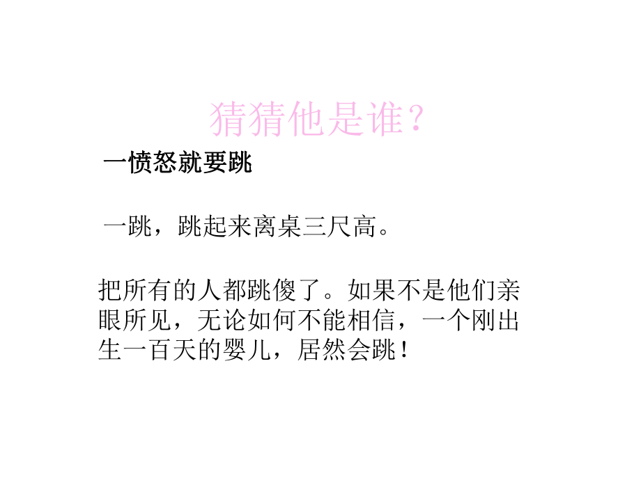 淘氣包馬小跳推薦閱讀課件1_第1頁(yè)