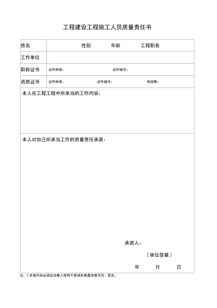 施工单位进场通知书(项目部致施工单位)_第3页
