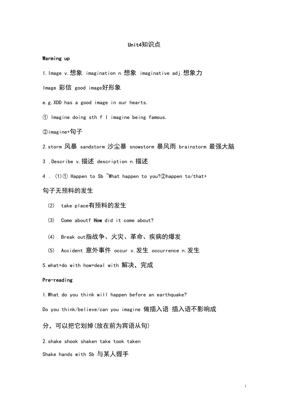 人教高中英語必修一Unit4-知識(shí)點(diǎn)_第1頁