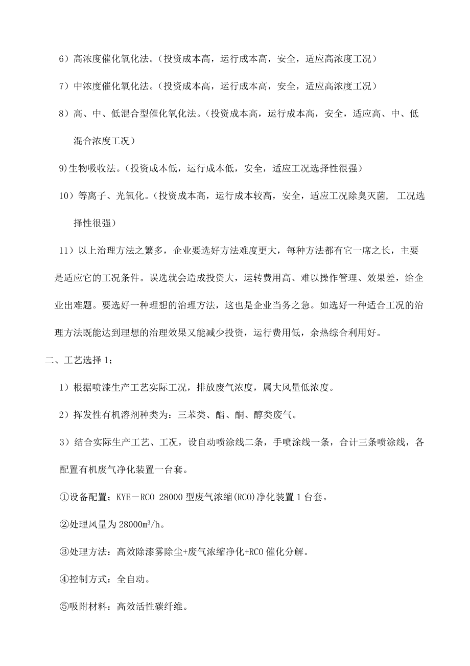 KYFRCO28000型喷漆废气净化装置治理方案_第5页