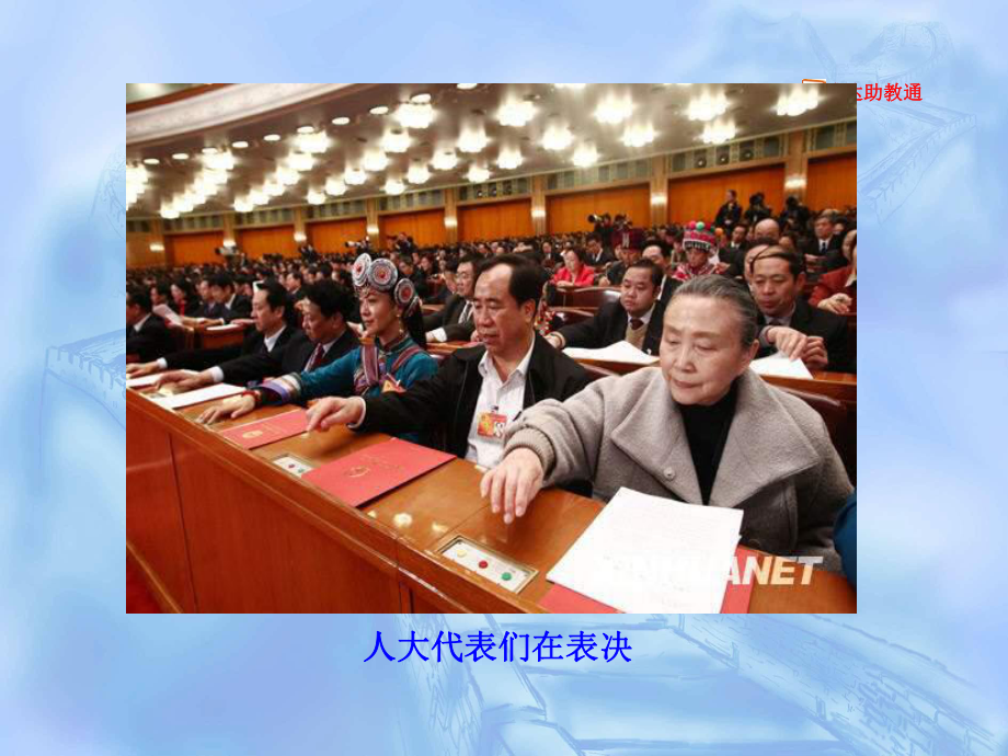 我们的议案课件(1)_第4页