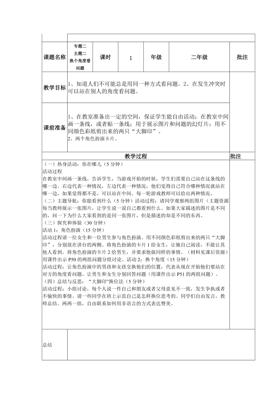 二年級社會情感教育SEL專題二_第3頁
