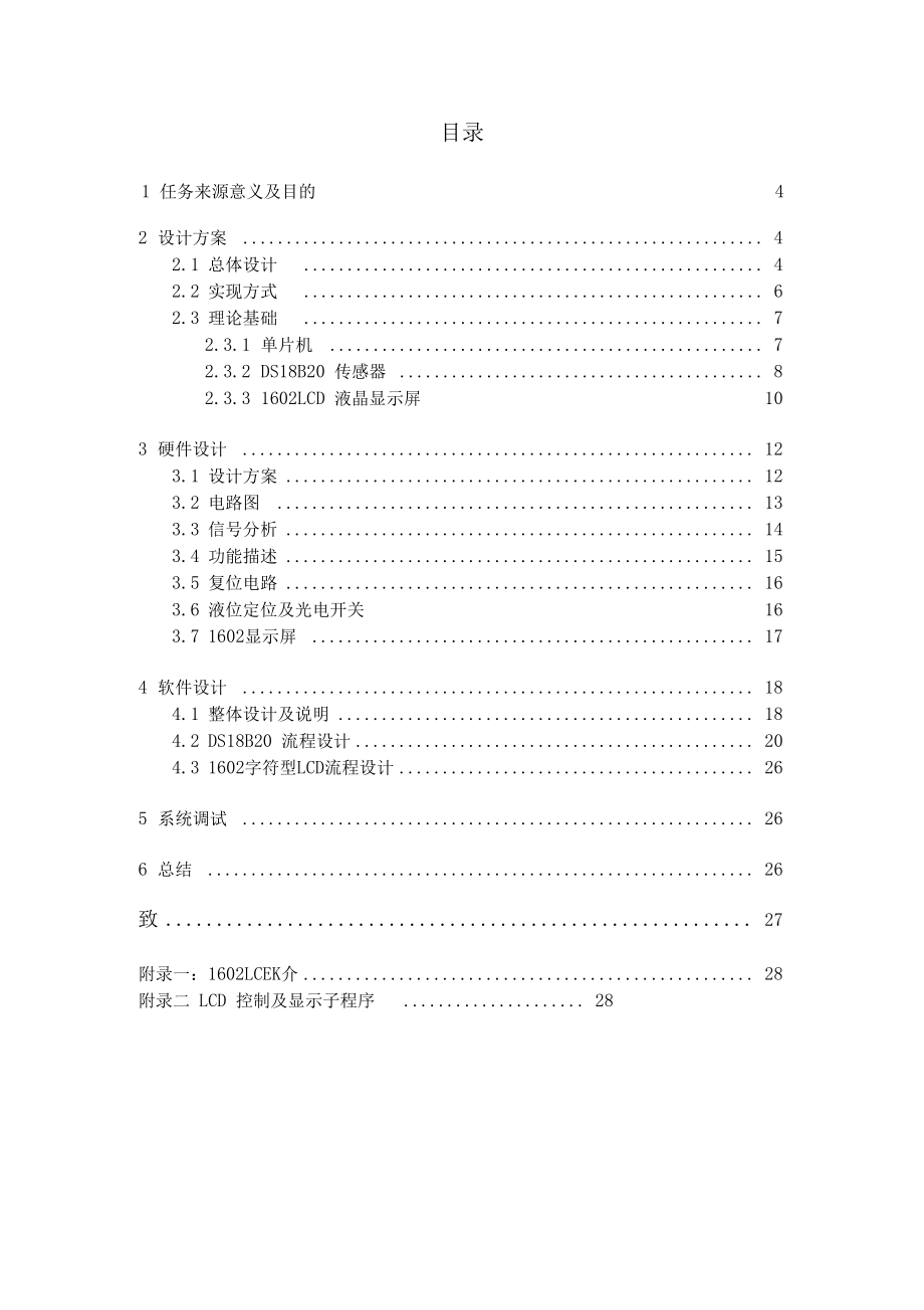 电子课程设计论文_第3页