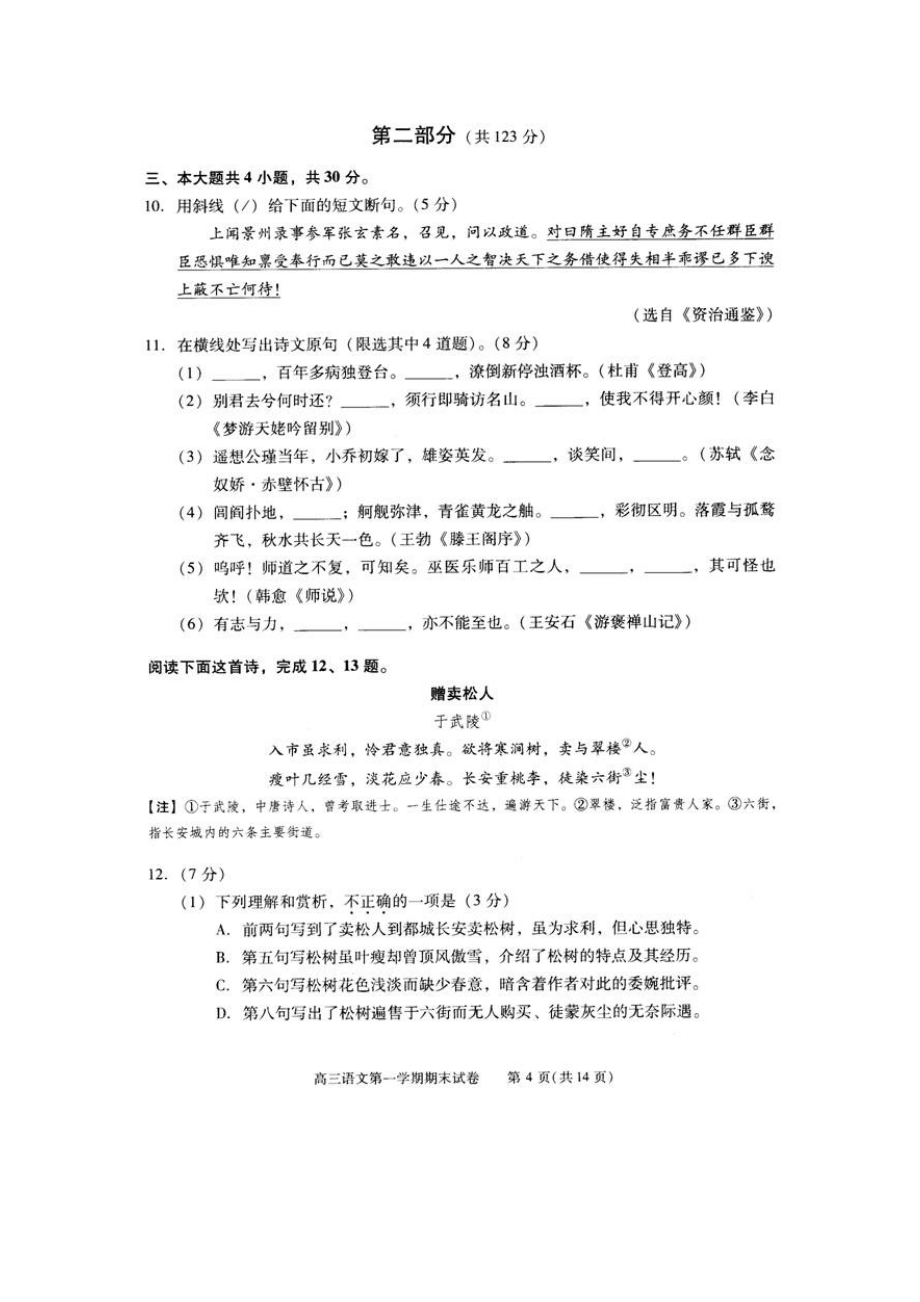 北京市西城区-学年度第一学期期末统一练习高三年级语文试卷_第4页