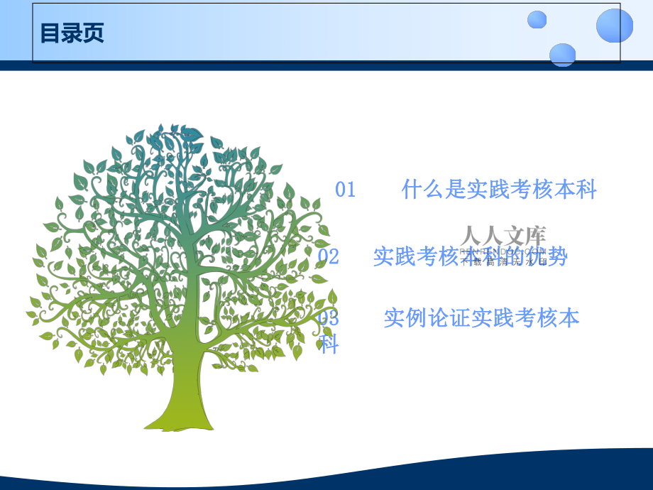 实践性考核本科的解读_第2页