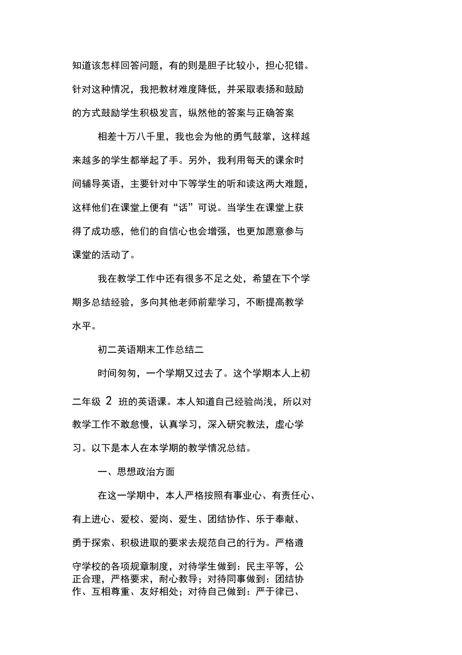 初二英語(yǔ)期末工作總結(jié)_第3頁(yè)