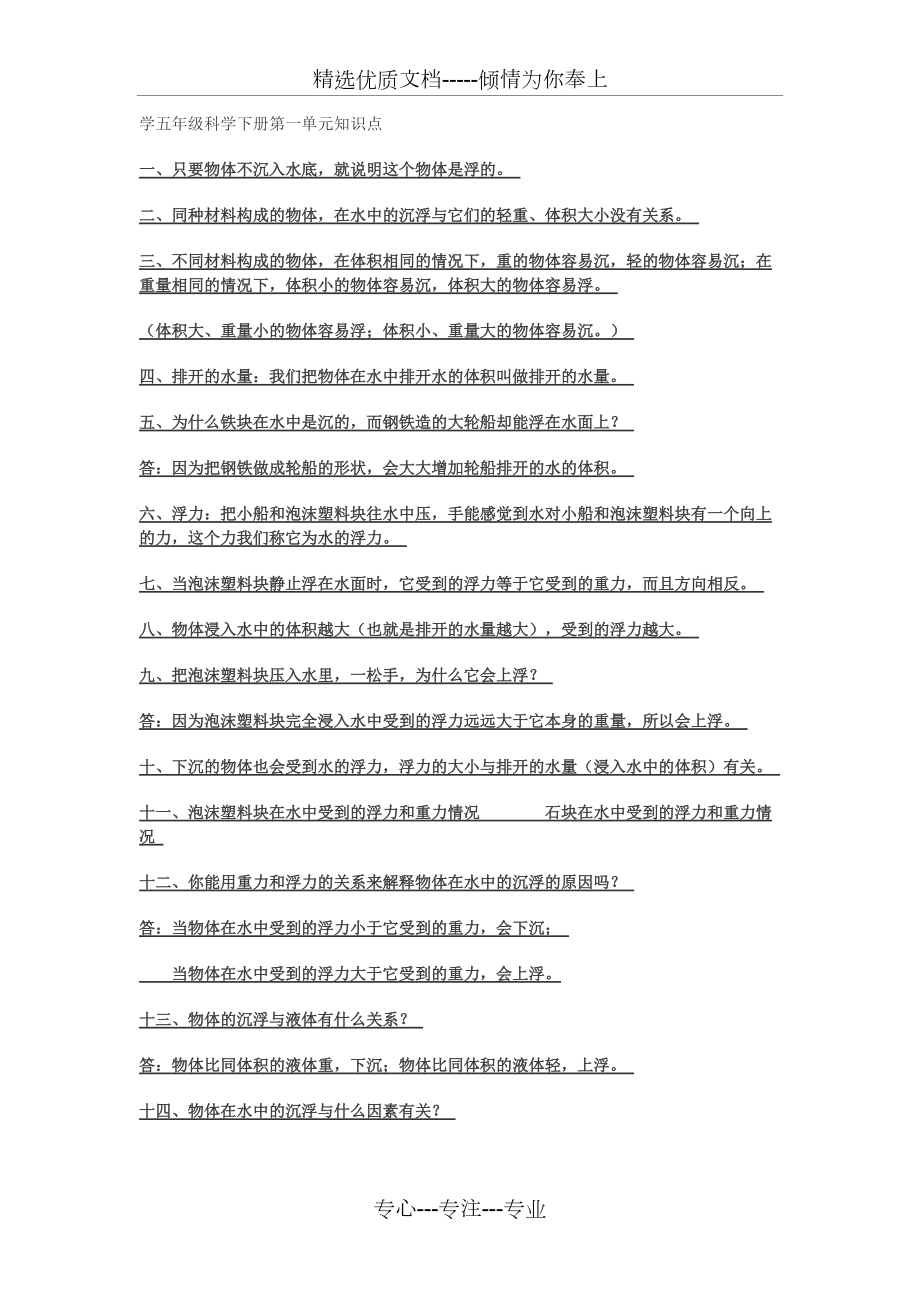 小学五年级科学下册练习题_第1页