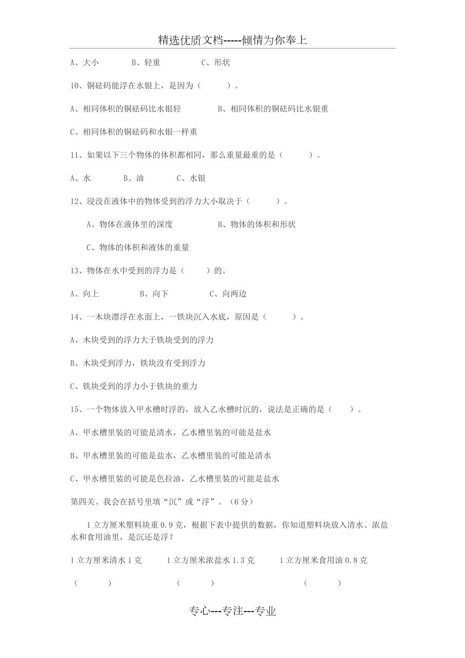 小学五年级科学下册练习题_第4页