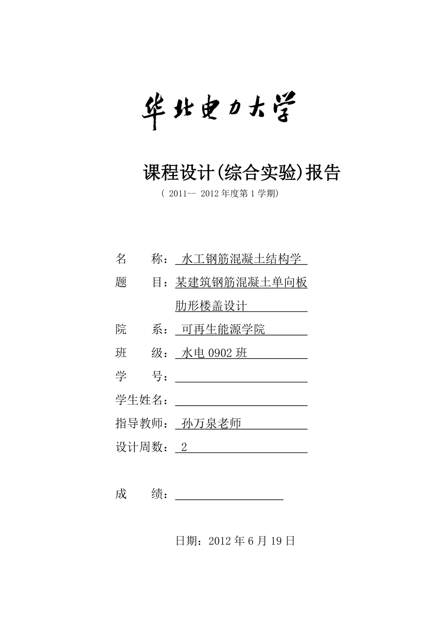 鋼筋溷凝土課程設(shè)計單向肋板_第1頁