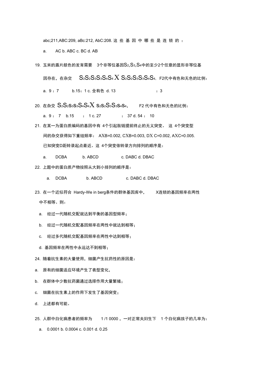 09山师附中奥赛试题_第3页