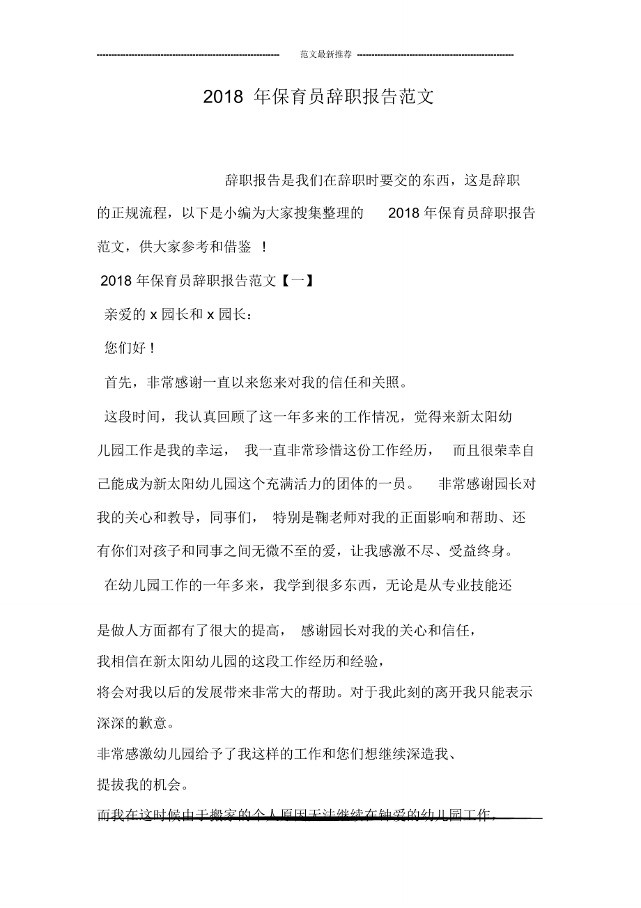 年保育員辭職報(bào)告范文_第1頁