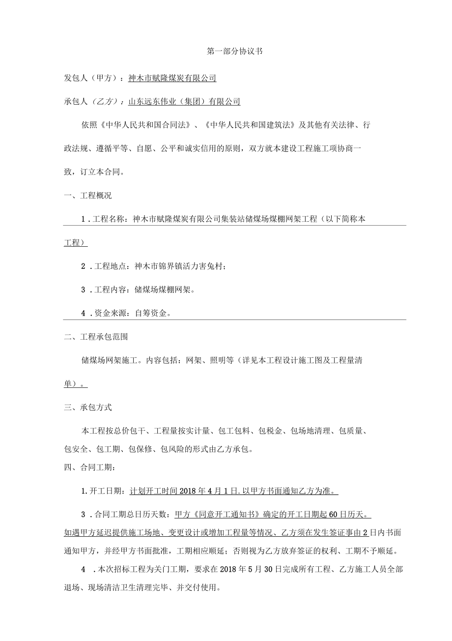 网架施工合同_第3页