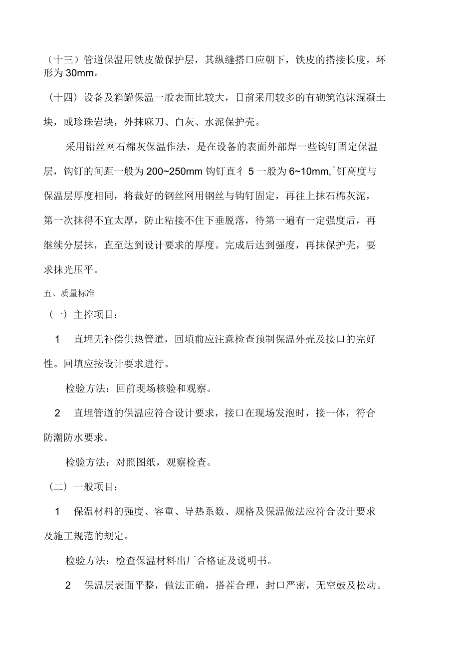 管道及設(shè)備保溫技術(shù)交底_第3頁