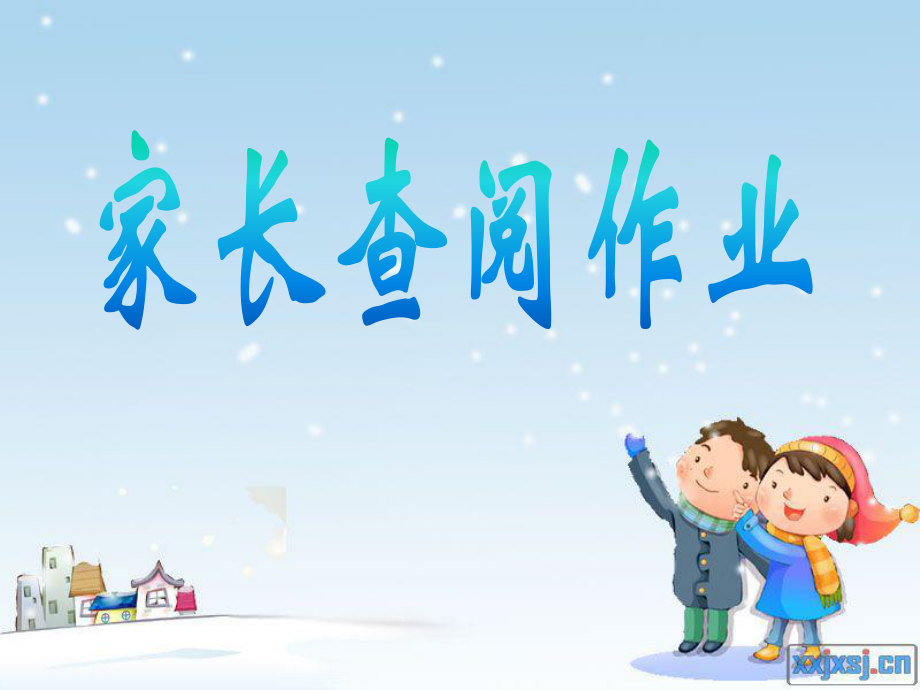 小学三年级家长会(1)_第2页