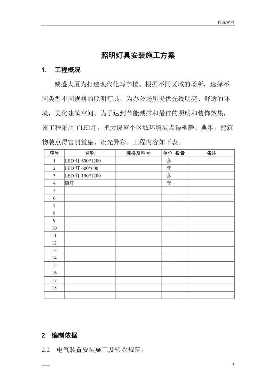 照明燈具安裝施工方案_第3頁