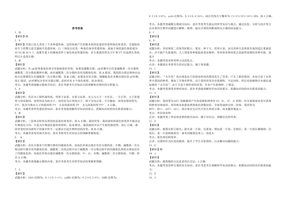 高一生物必修測(cè)試試卷_第4頁(yè)