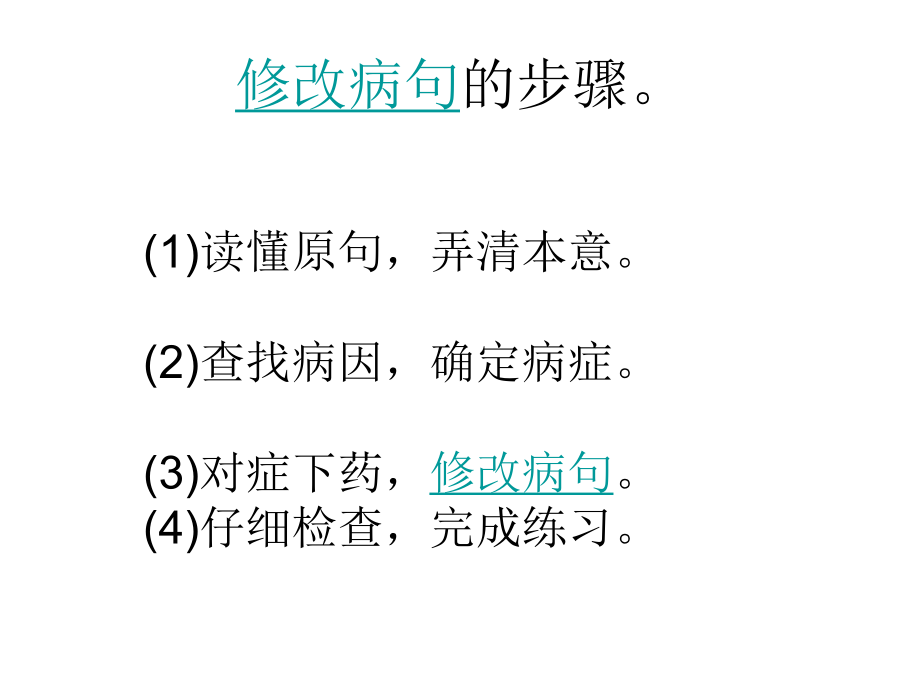 修改病句練習0_第3頁