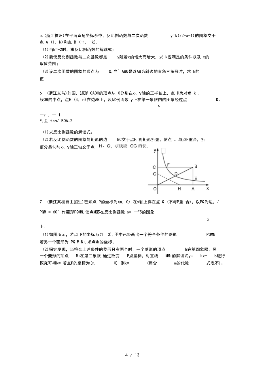 中考压轴题(一元二次方程反比例函数)_第4页