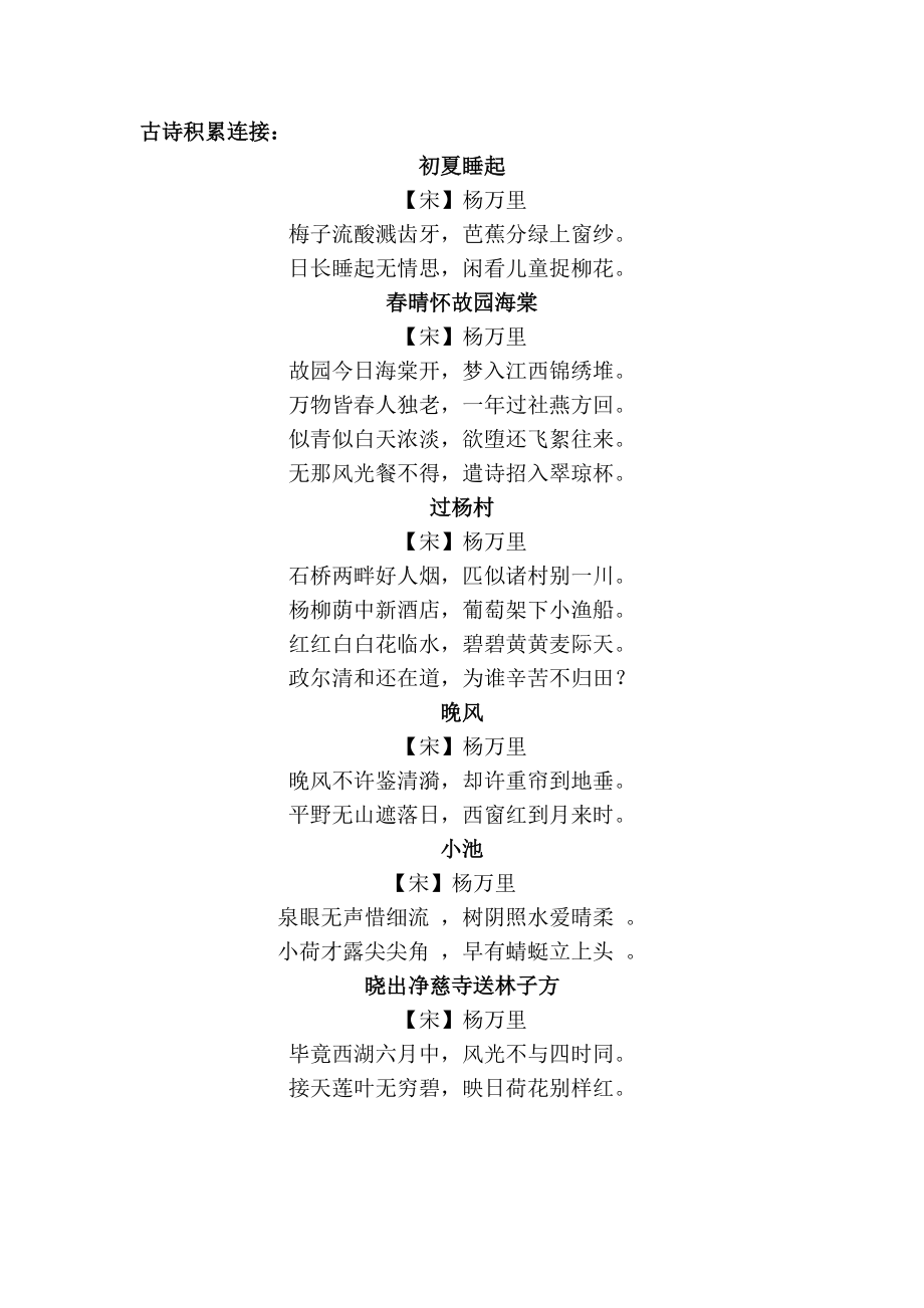 《宿新市徐公店》教学案例_第4页