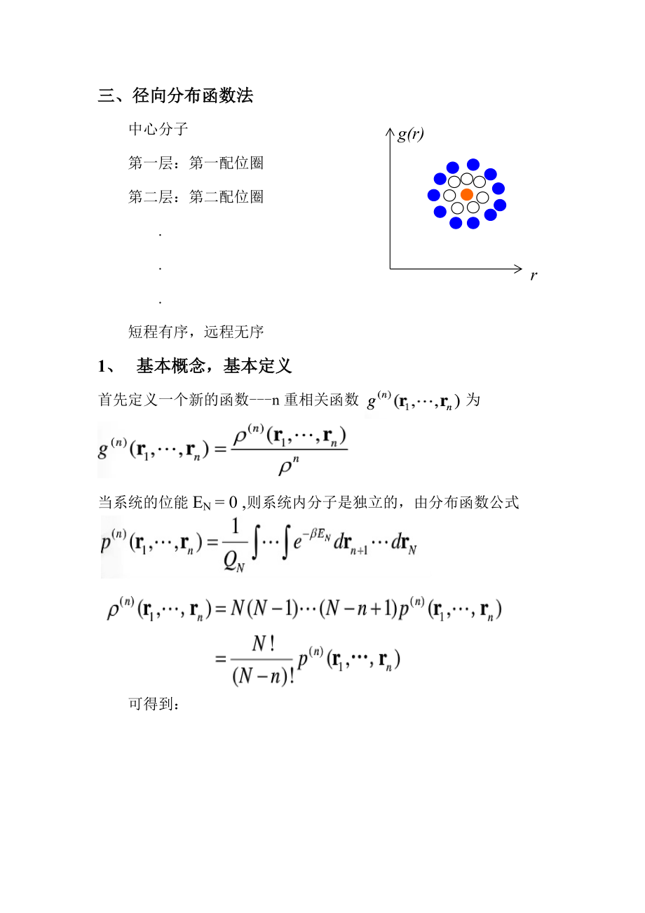 径向分布函数_第1页
