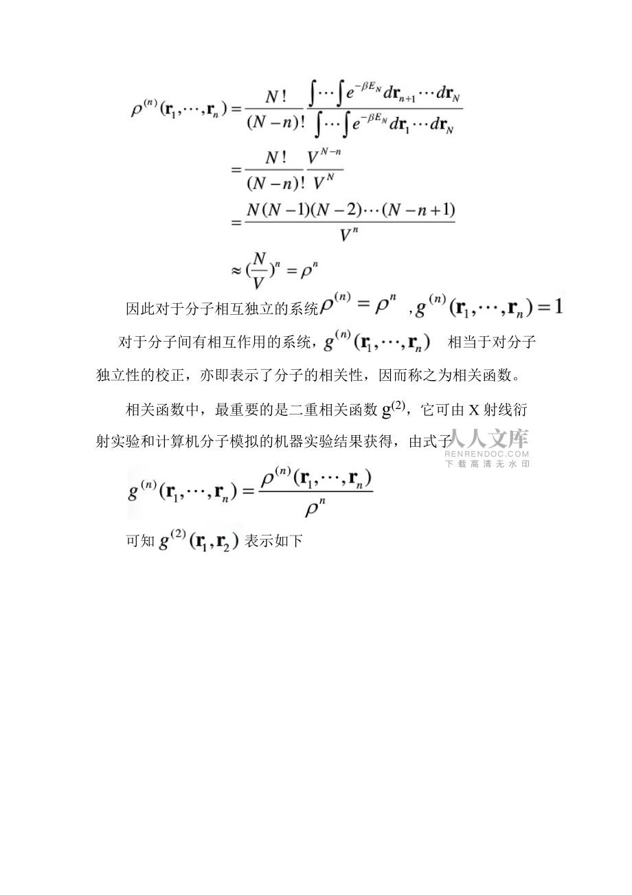 径向分布函数_第2页