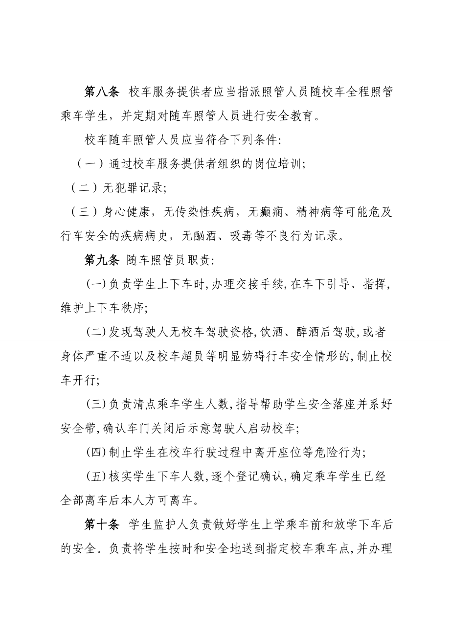 北票市校車安全管理暫行辦法(草稿)_第4頁(yè)
