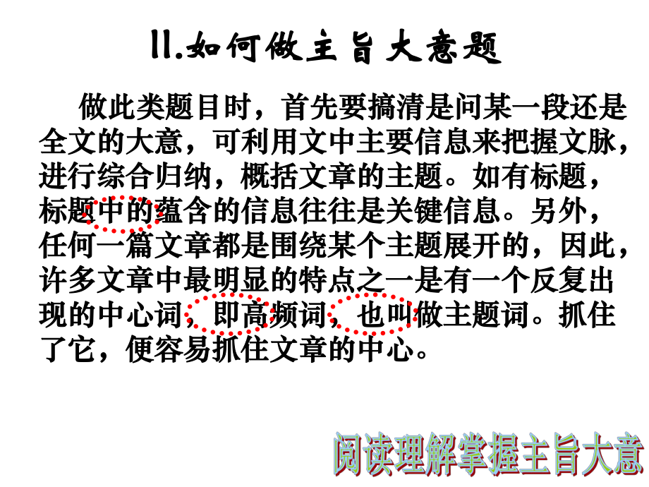 高考英語(yǔ)閱讀訓(xùn)練掌握主旨大意(好課件)_第4頁(yè)