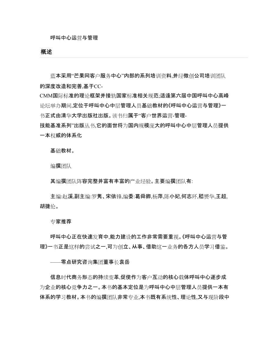 《呼叫中心运营与管理》_第1页
