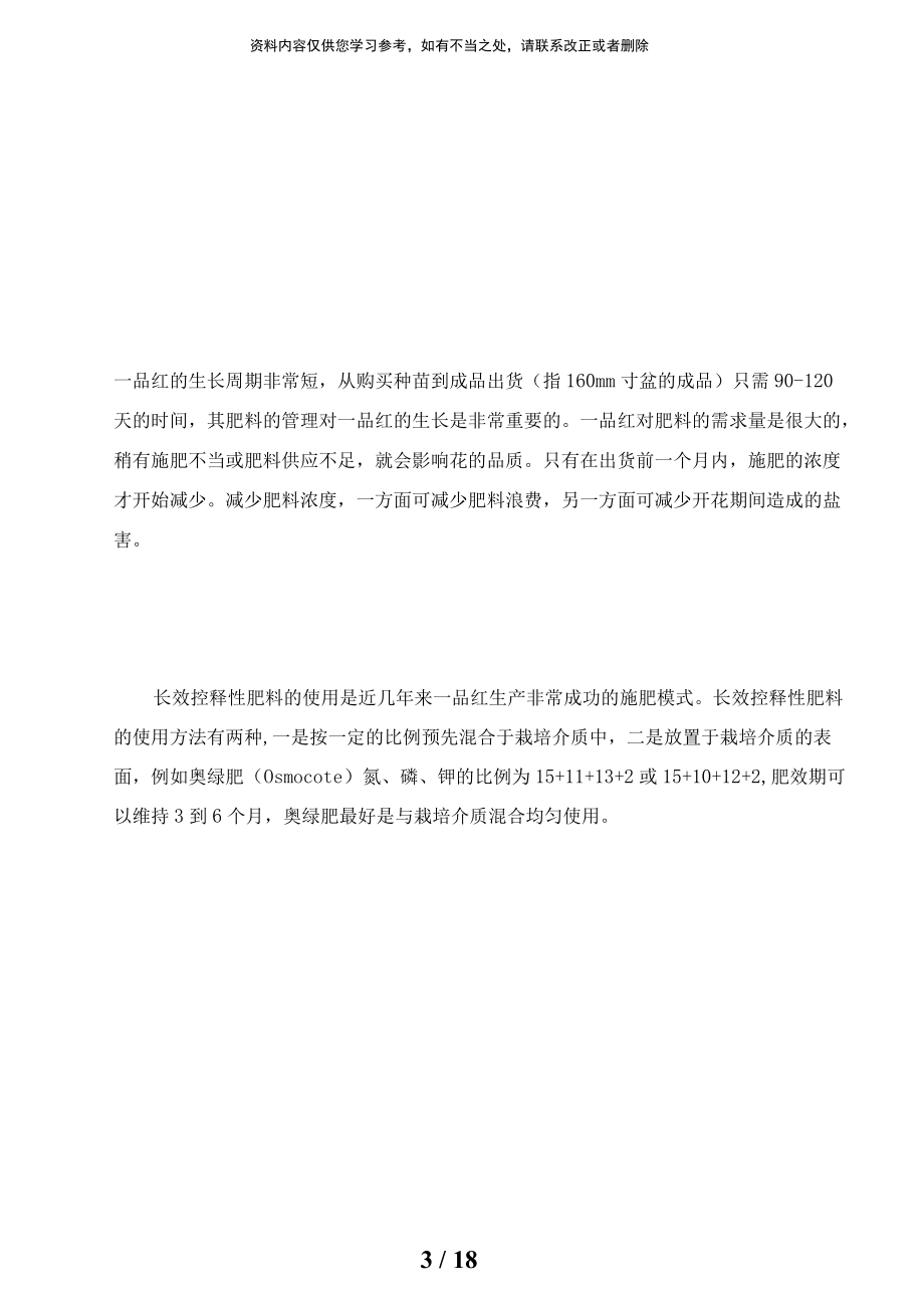 缺鉀時通常是老葉和葉緣發(fā)黃,進(jìn)而變褐,焦枯似灼燒狀,葉片上出現(xiàn)褐色斑點或斑塊,但葉中部、葉脈_第3頁