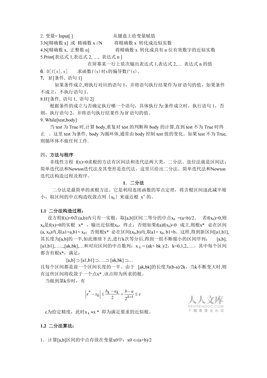 实验名称非线性方程求根方法111_第2页