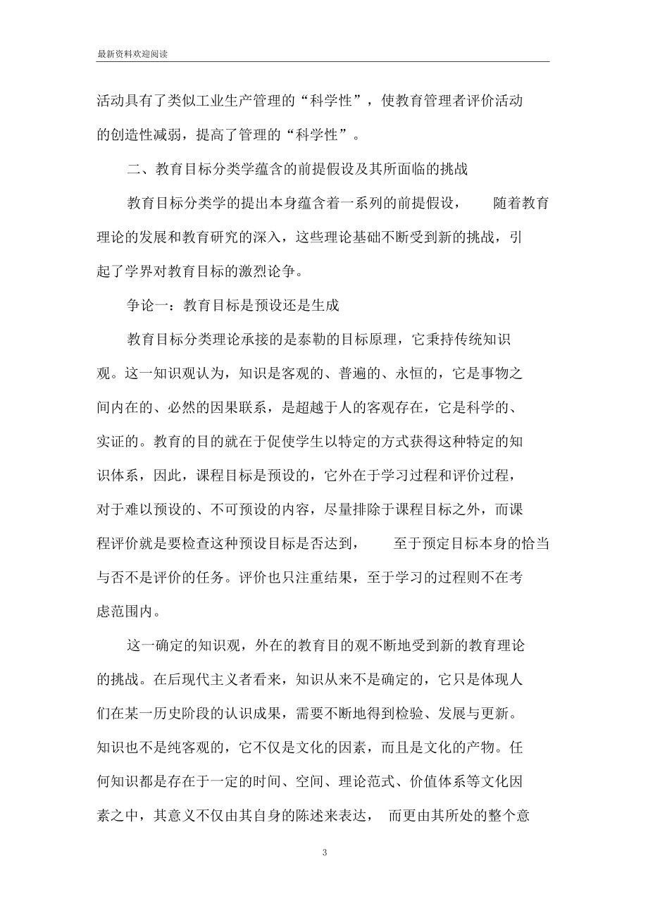 教育目标分类学面临的挑战与转型_第3页