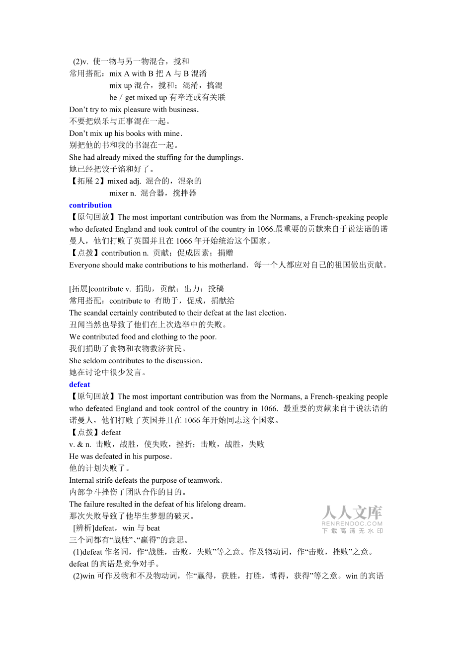 Unit 2 Language语言点一知识梳理_第2页