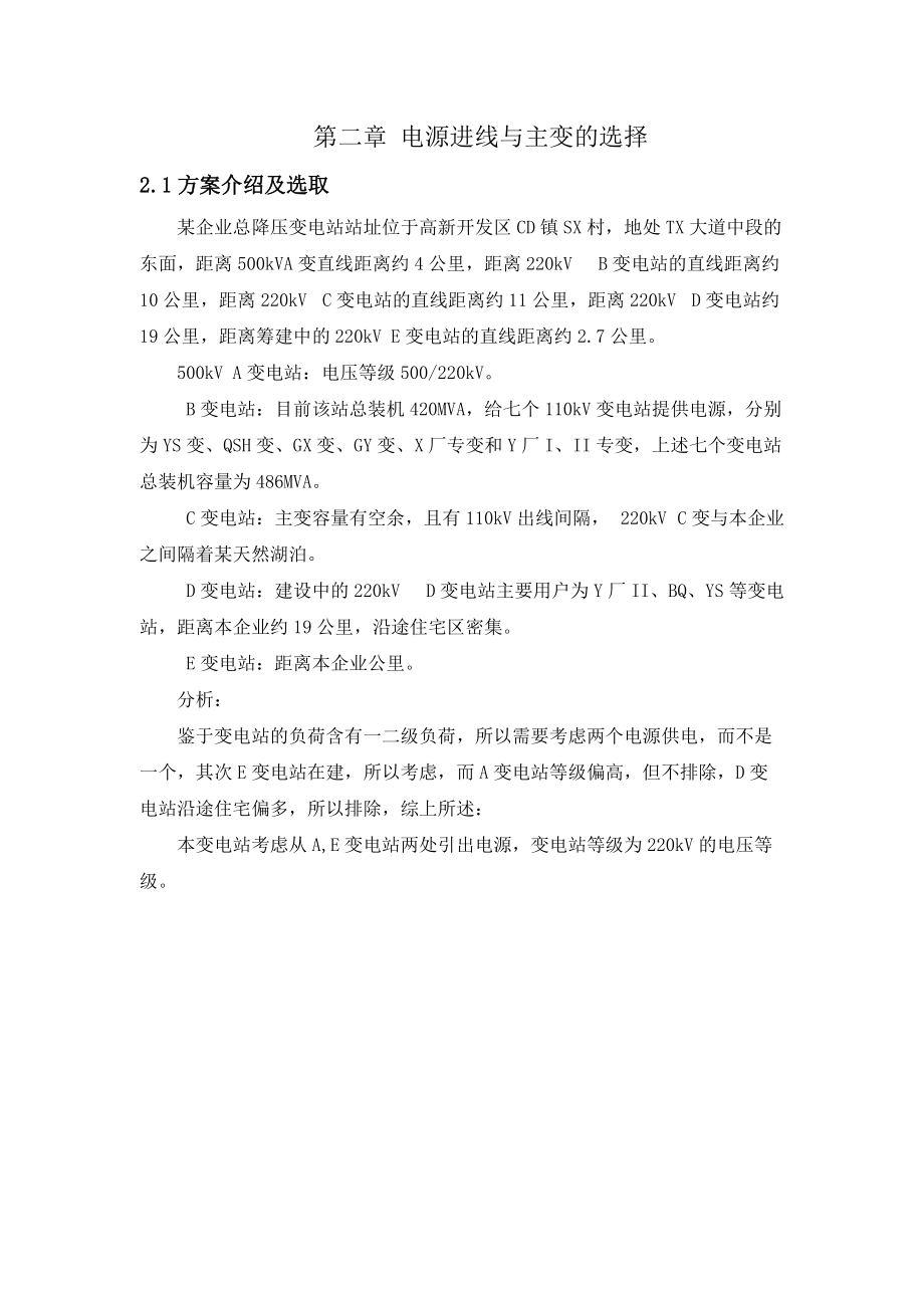 降壓變電站設計_第3頁